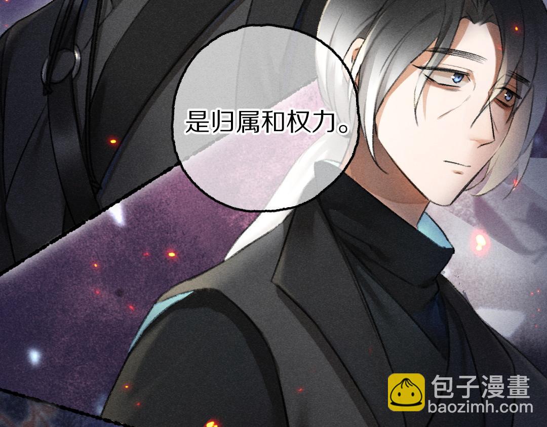 遵命 - 第71話 不過是玩物罷了(1/3) - 8