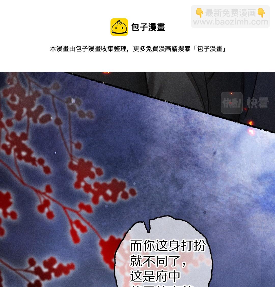 遵命 - 第71話 不過是玩物罷了(1/3) - 1