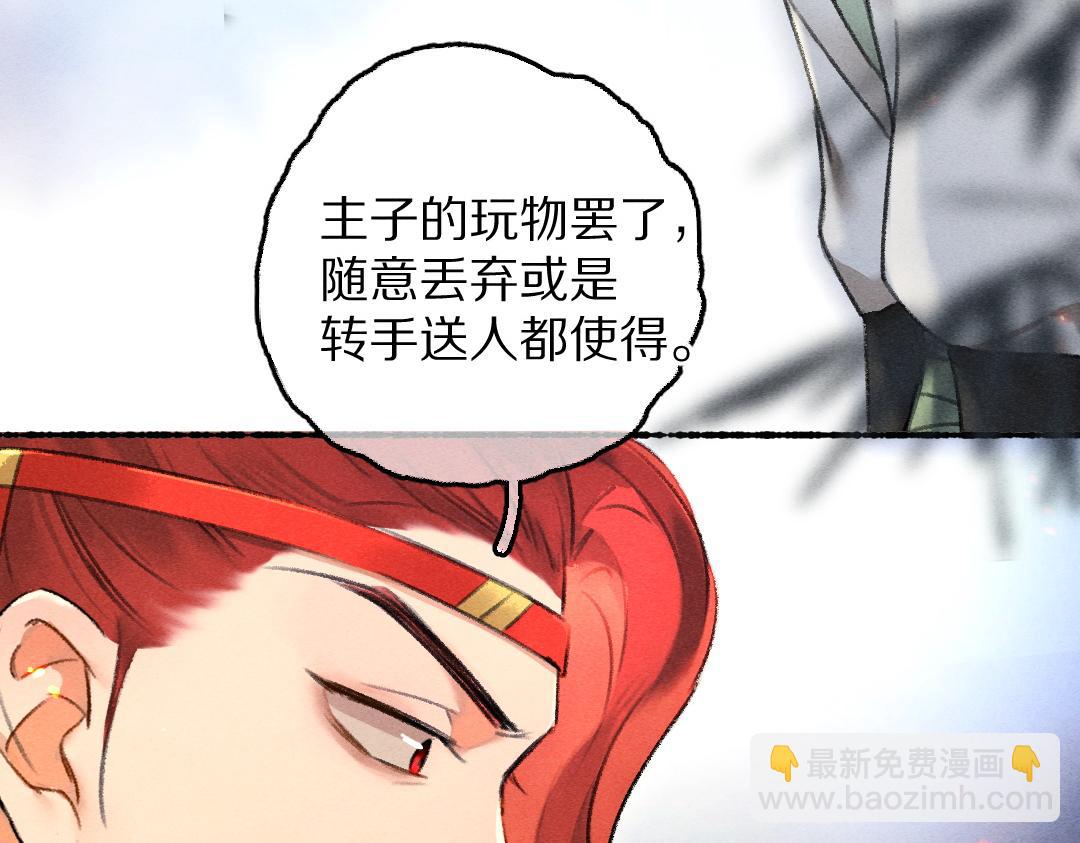 遵命 - 第71話 不過是玩物罷了(1/3) - 4