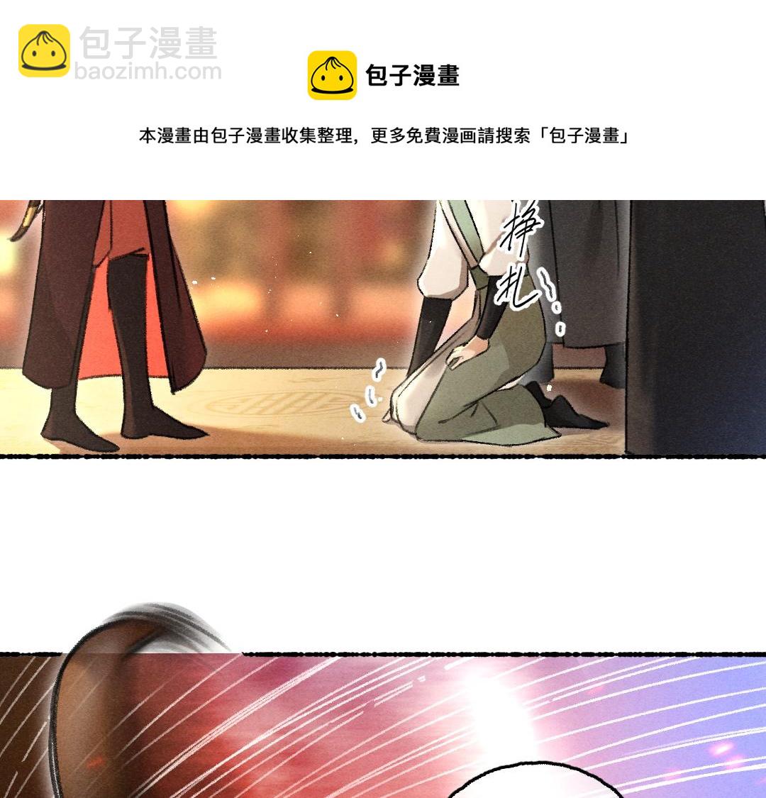 遵命 - 第71話 不過是玩物罷了(1/3) - 1
