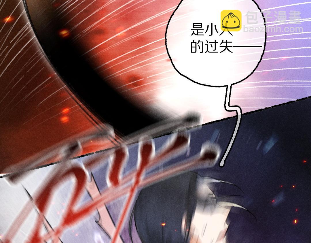 遵命 - 第71話 不過是玩物罷了(1/3) - 2