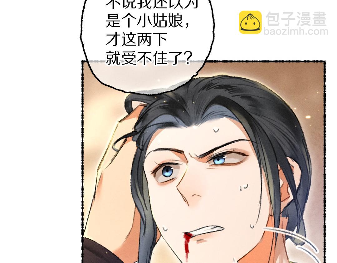 遵命 - 第71話 不過是玩物罷了(1/3) - 3