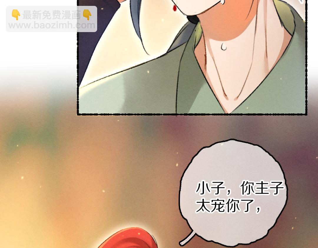 遵命 - 第71話 不過是玩物罷了(1/3) - 4