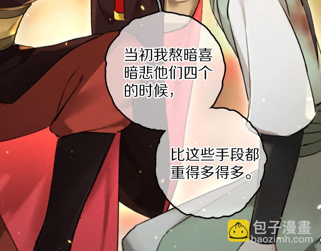 遵命 - 第71話 不過是玩物罷了(1/3) - 6