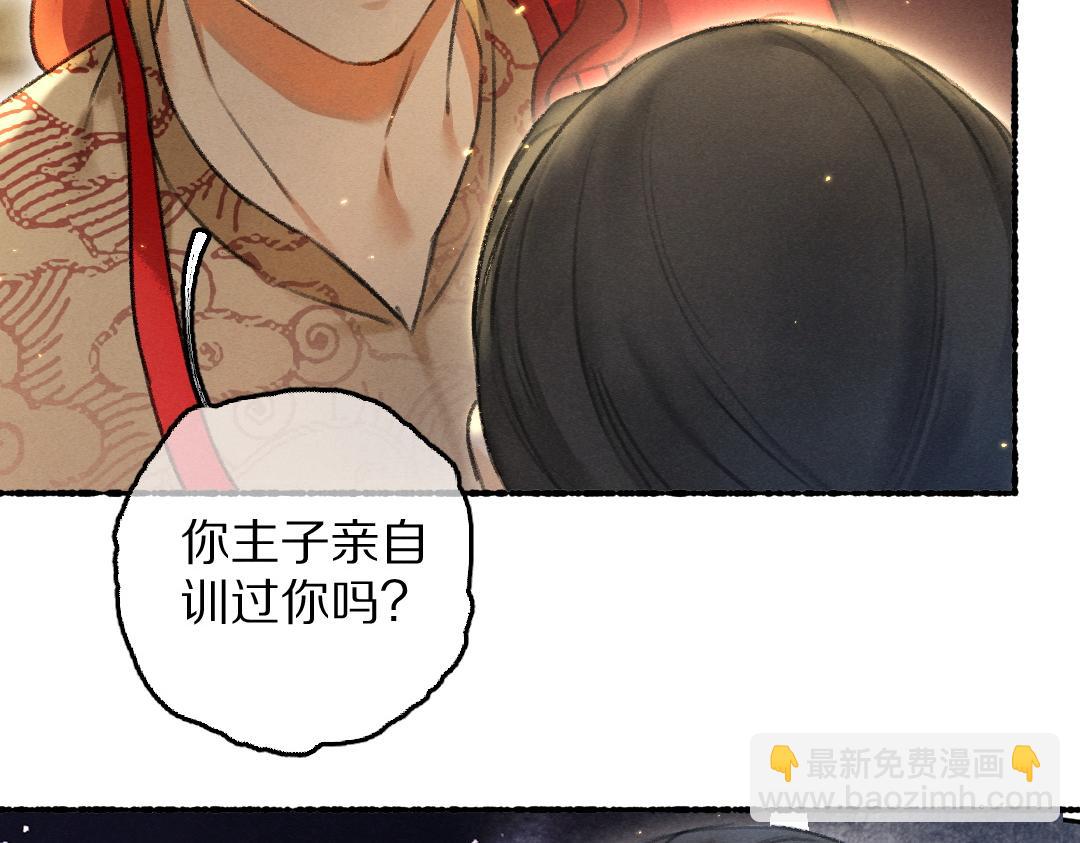 遵命 - 第71話 不過是玩物罷了(1/3) - 8