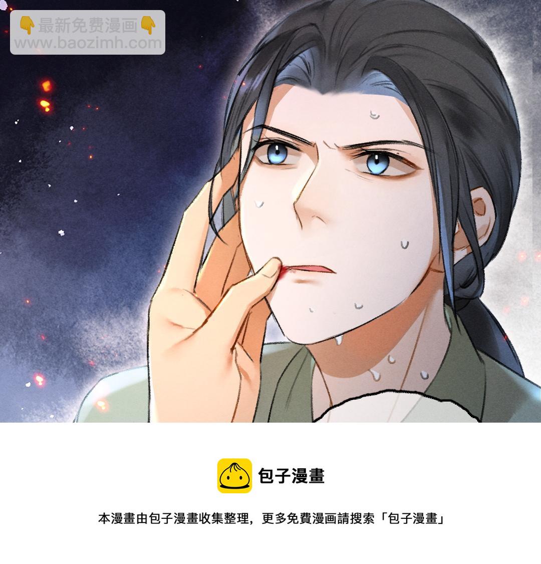 遵命 - 第71話 不過是玩物罷了(1/3) - 1