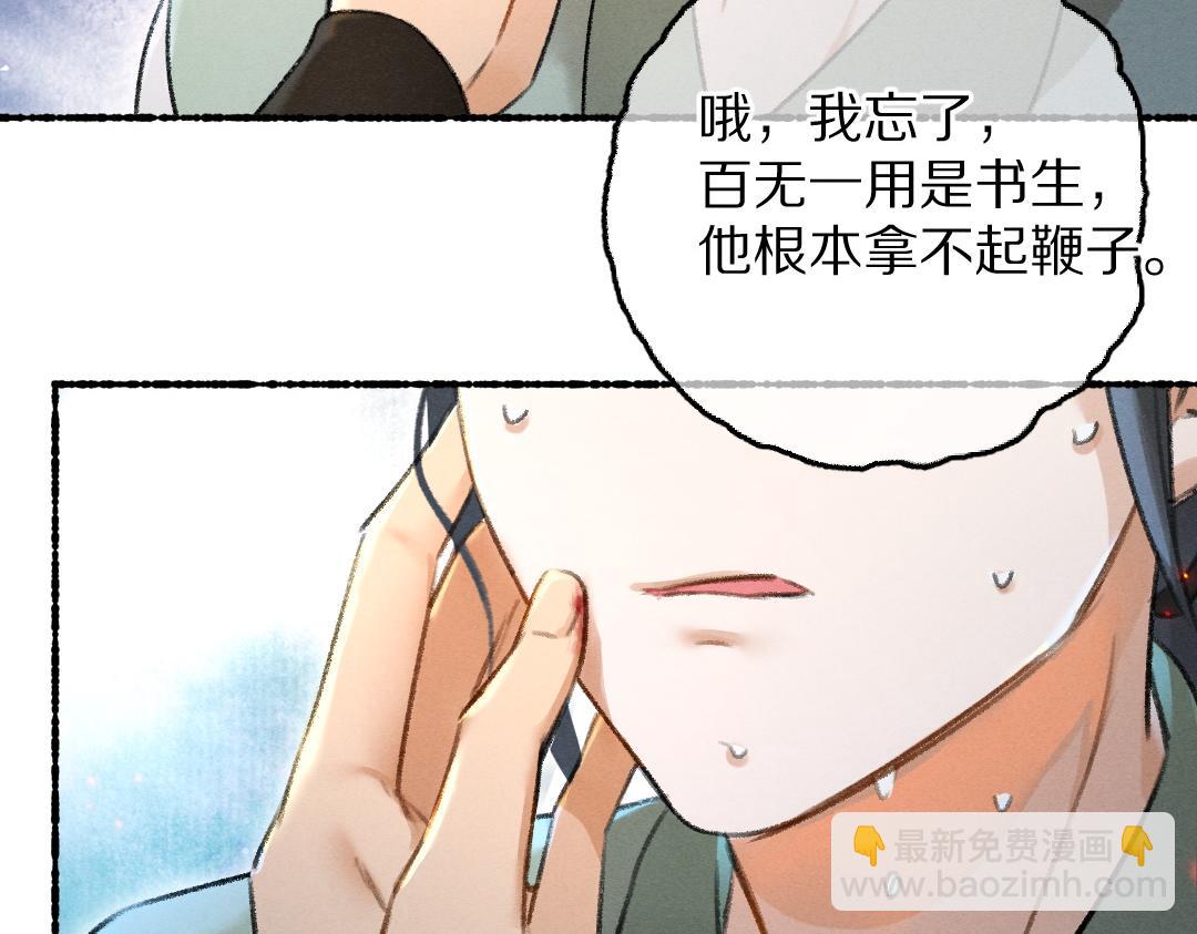 遵命 - 第71話 不過是玩物罷了(1/3) - 2