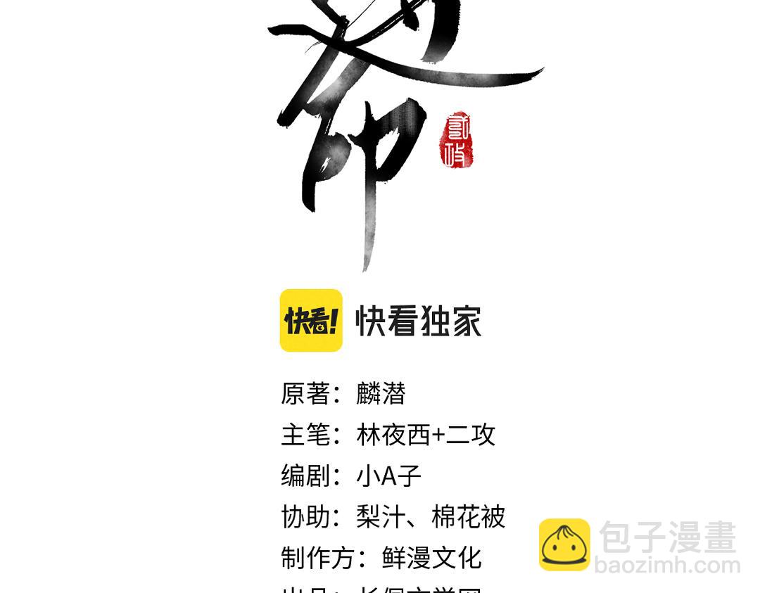 遵命 - 第71話 不過是玩物罷了(1/3) - 8