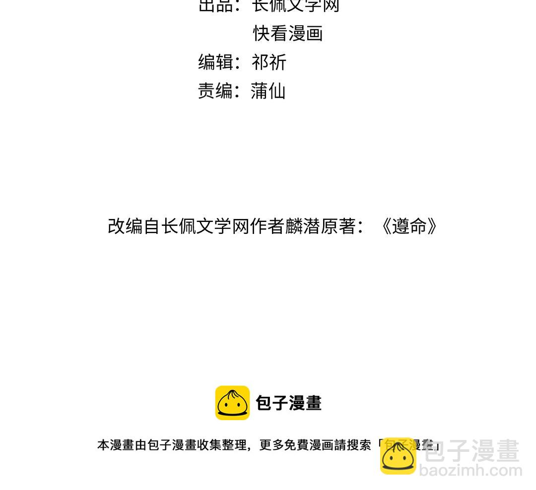 遵命 - 第71話 不過是玩物罷了(1/3) - 1