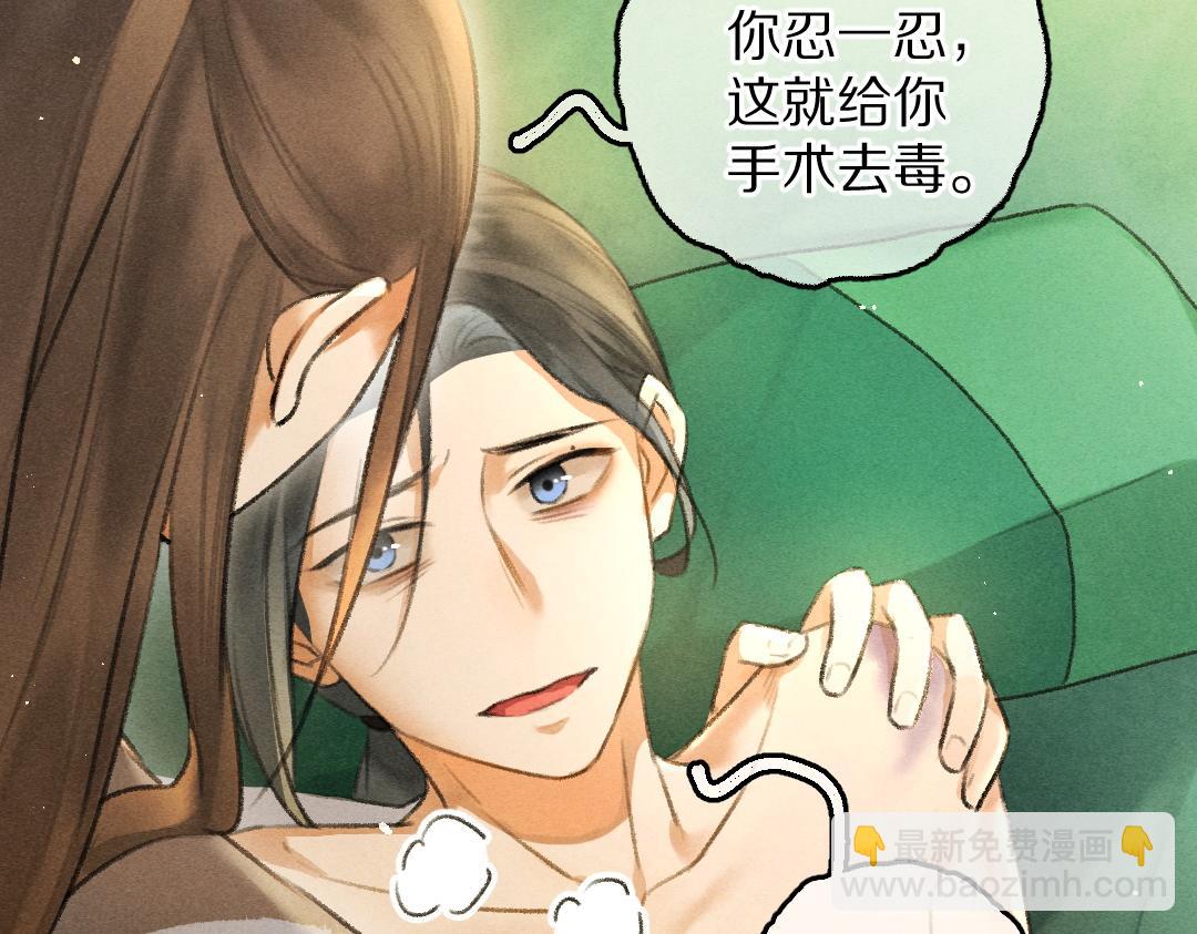 遵命 - 第75話 寶貝不怕我在呢(1/3) - 8