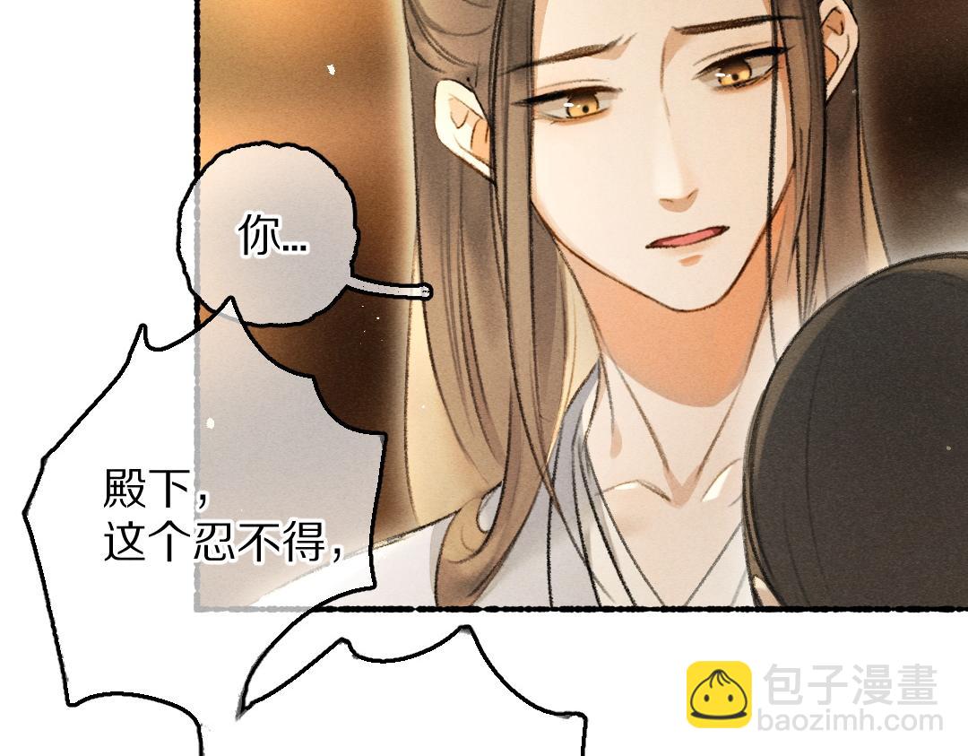 遵命 - 第75話 寶貝不怕我在呢(1/3) - 2