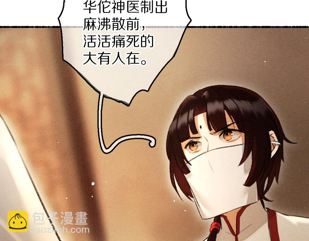 遵命 - 第75話 寶貝不怕我在呢(1/3) - 3