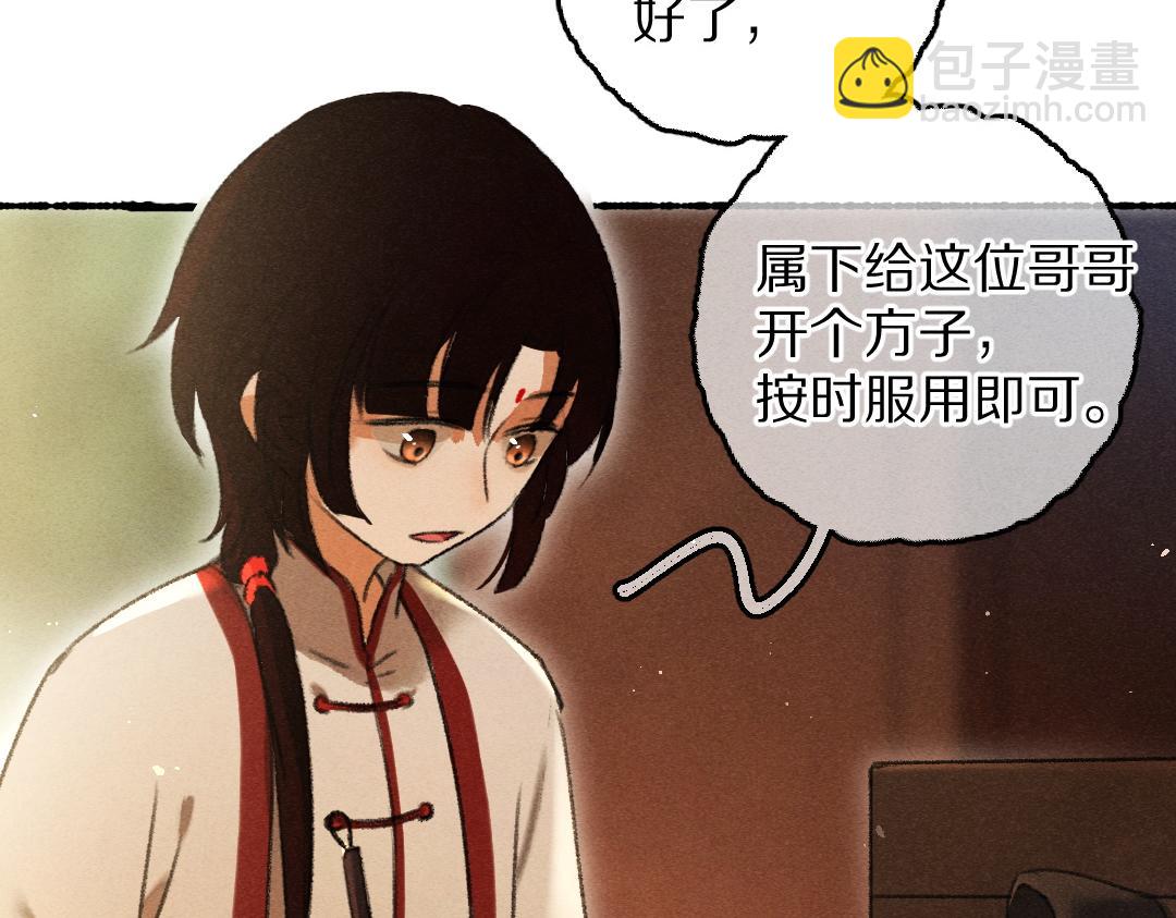 遵命 - 第75話 寶貝不怕我在呢(1/3) - 4