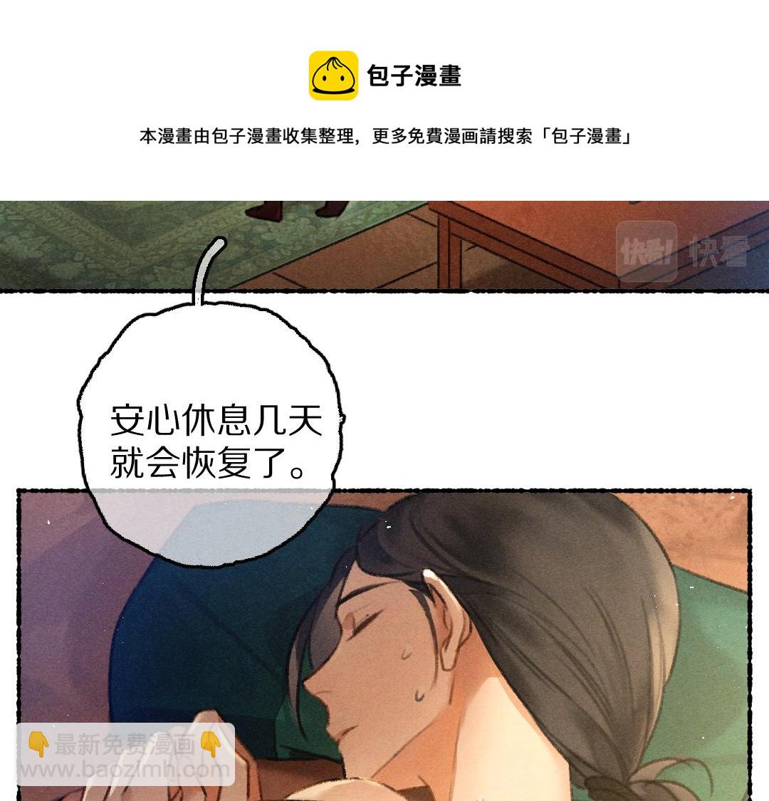遵命 - 第75話 寶貝不怕我在呢(1/3) - 1