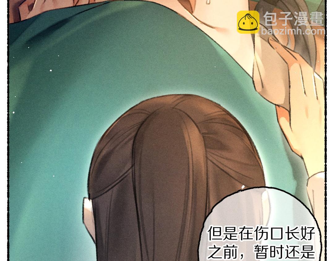 遵命 - 第75話 寶貝不怕我在呢(1/3) - 2