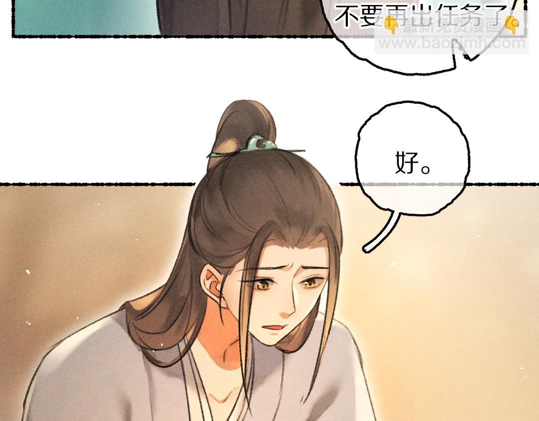 遵命 - 第75話 寶貝不怕我在呢(1/3) - 3