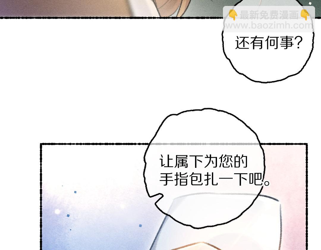 遵命 - 第75話 寶貝不怕我在呢(1/3) - 8