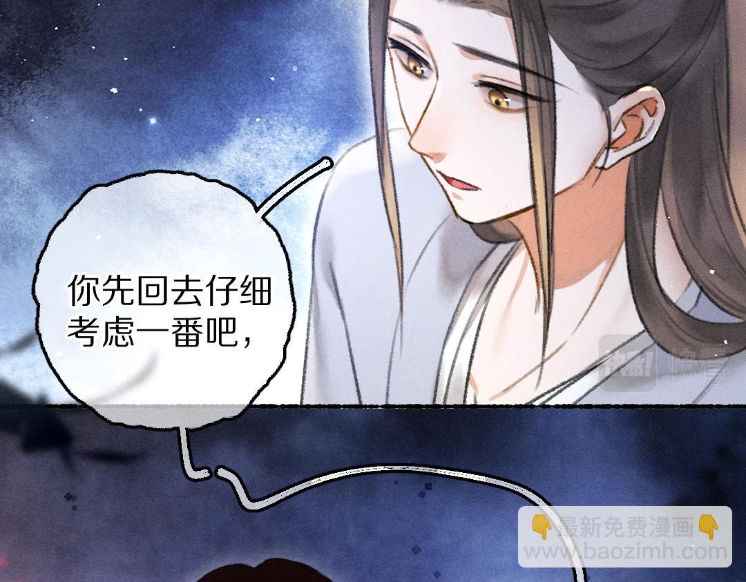 第75話 寶貝不怕我在呢(2/3) - 遵命 - 包子漫畫