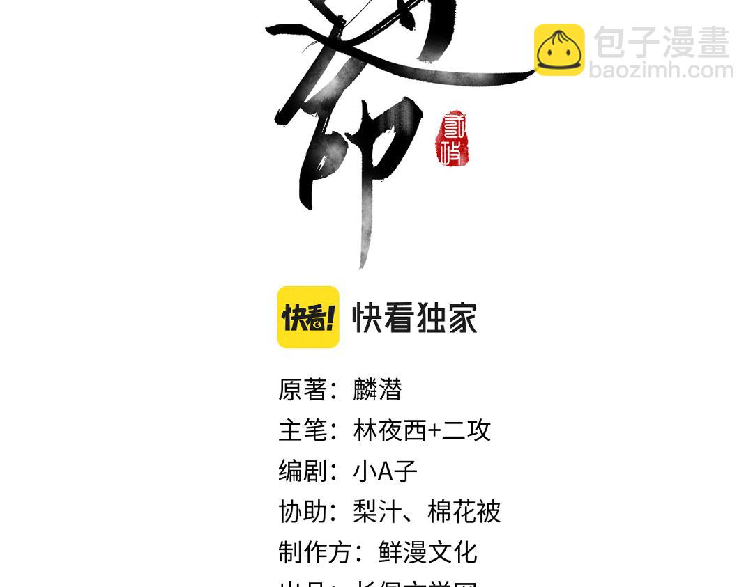 遵命 - 第75話 寶貝不怕我在呢(1/3) - 1