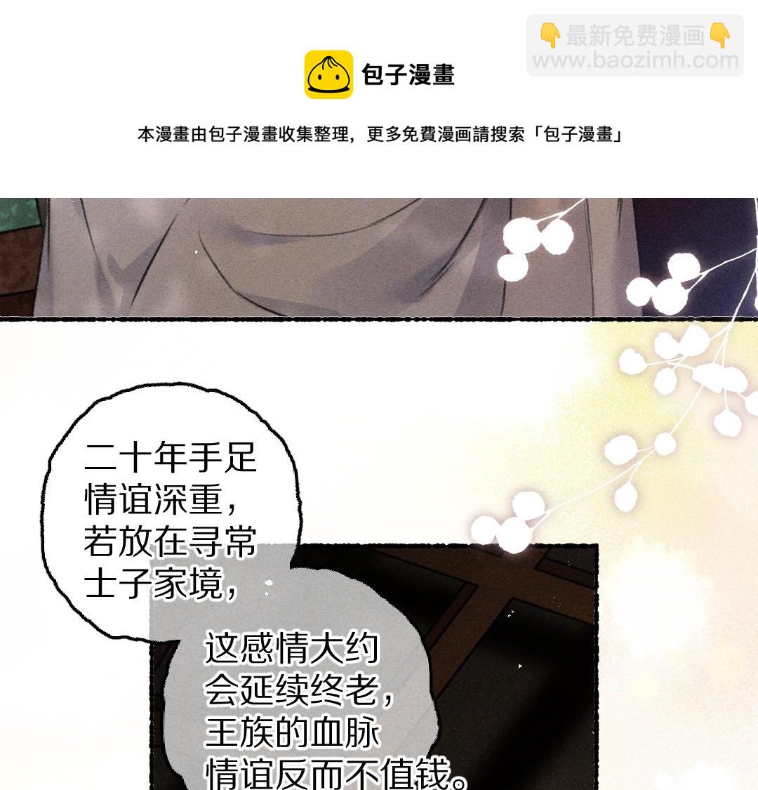 第79话 山雨欲来(1/3)-第82话