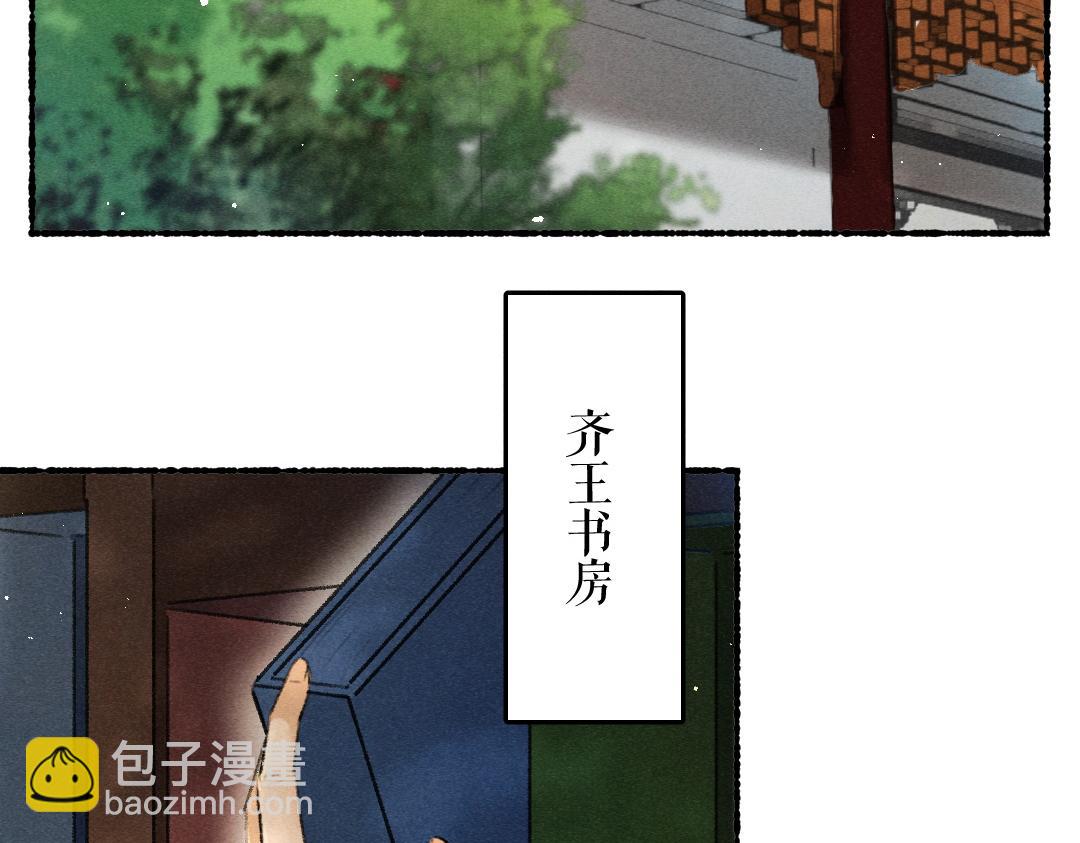 遵命 - 第81話 他就交給你們了(1/3) - 3