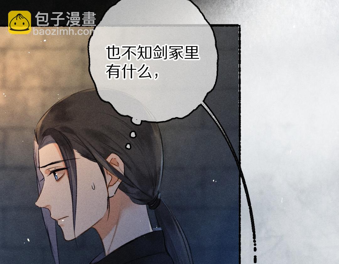 遵命 - 第81話 他就交給你們了(1/3) - 8