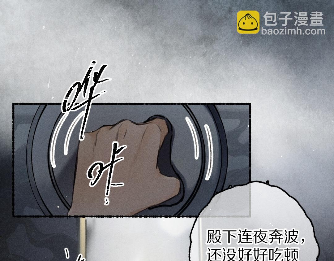 遵命 - 第81話 他就交給你們了(1/3) - 4