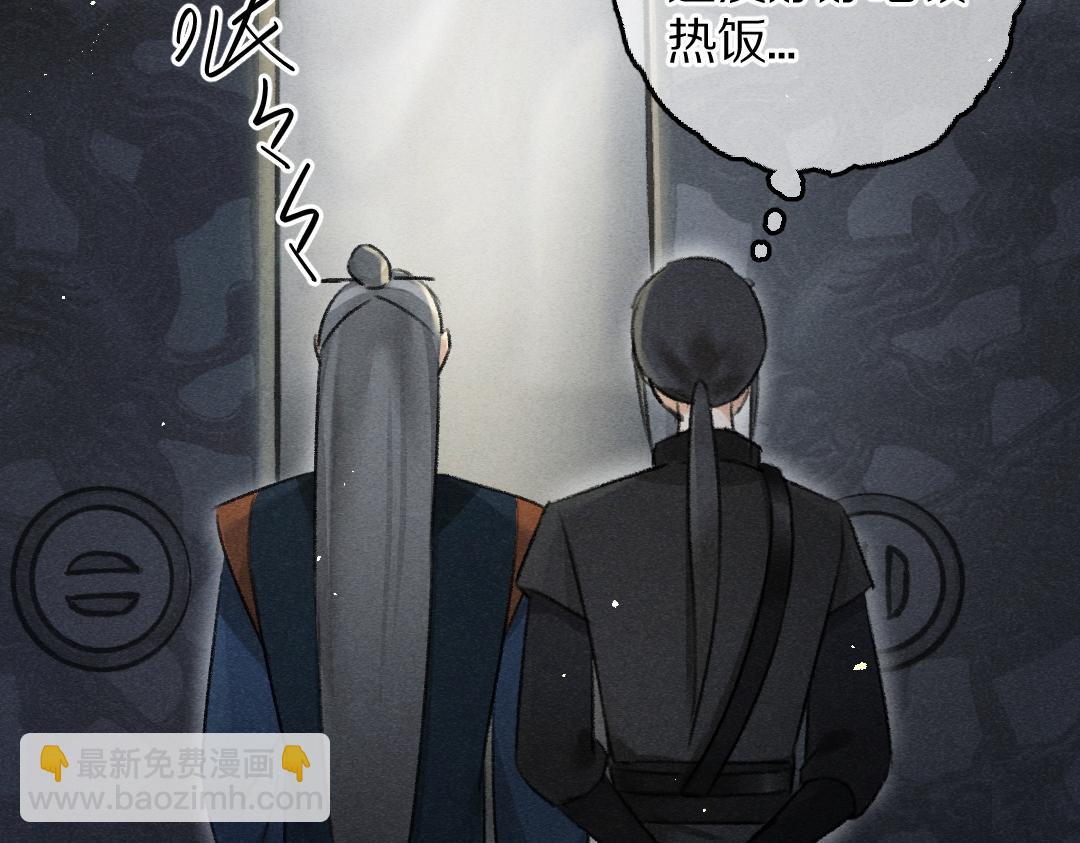 遵命 - 第81話 他就交給你們了(1/3) - 5