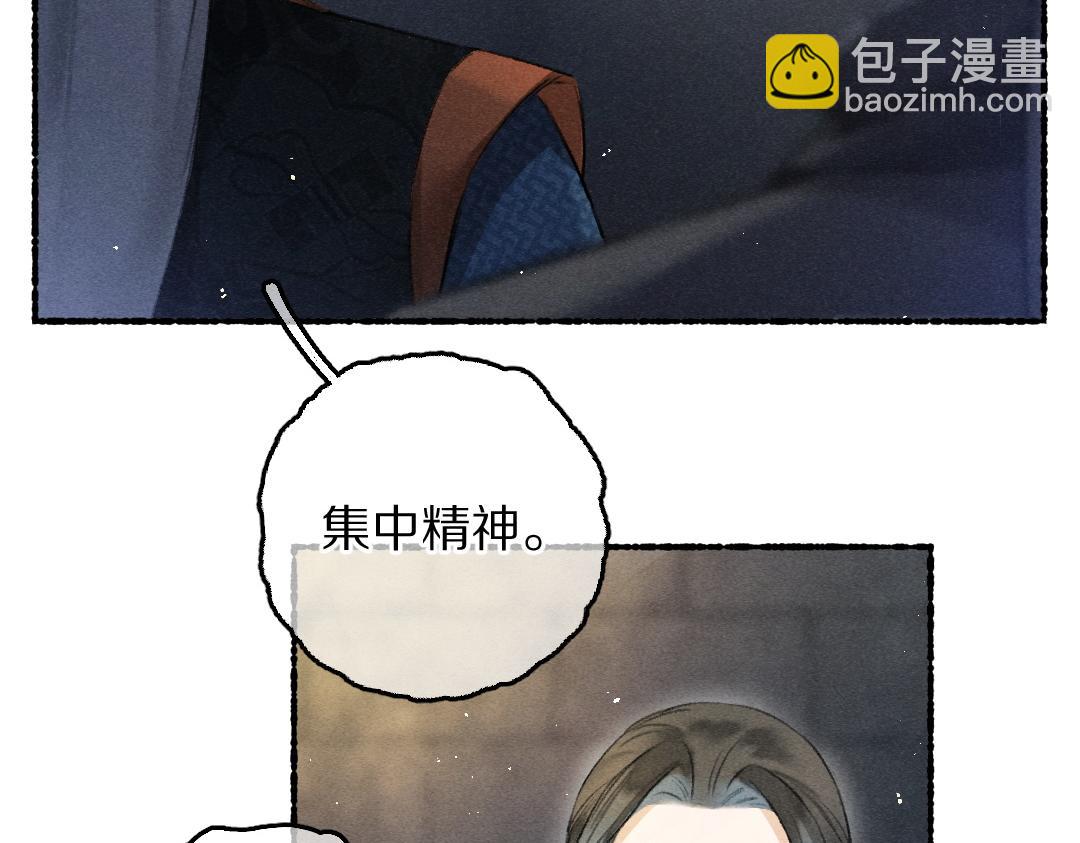 遵命 - 第81話 他就交給你們了(1/3) - 8