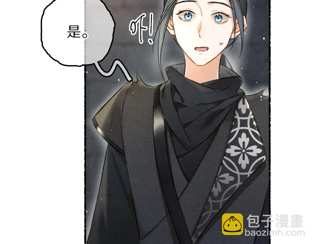 遵命 - 第81話 他就交給你們了(1/3) - 1