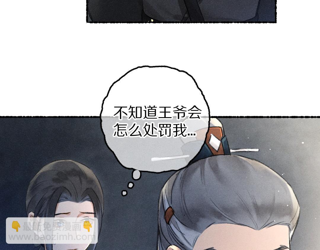 遵命 - 第81話 他就交給你們了(1/3) - 2
