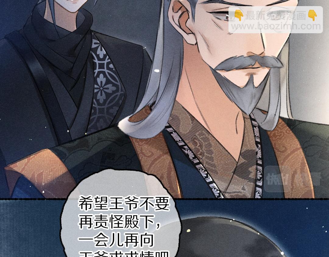 遵命 - 第81話 他就交給你們了(1/3) - 3