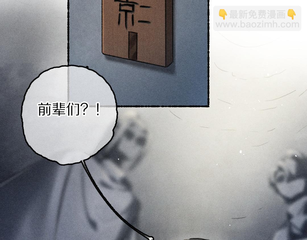 遵命 - 第81話 他就交給你們了(1/3) - 6