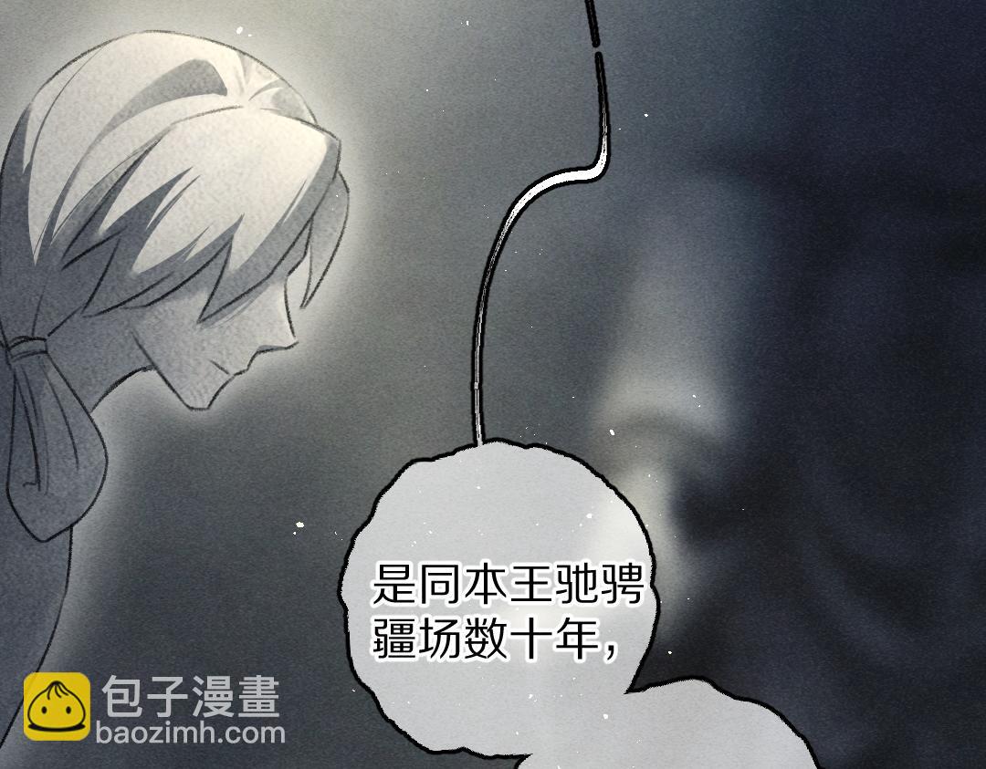 遵命 - 第81話 他就交給你們了(1/3) - 1