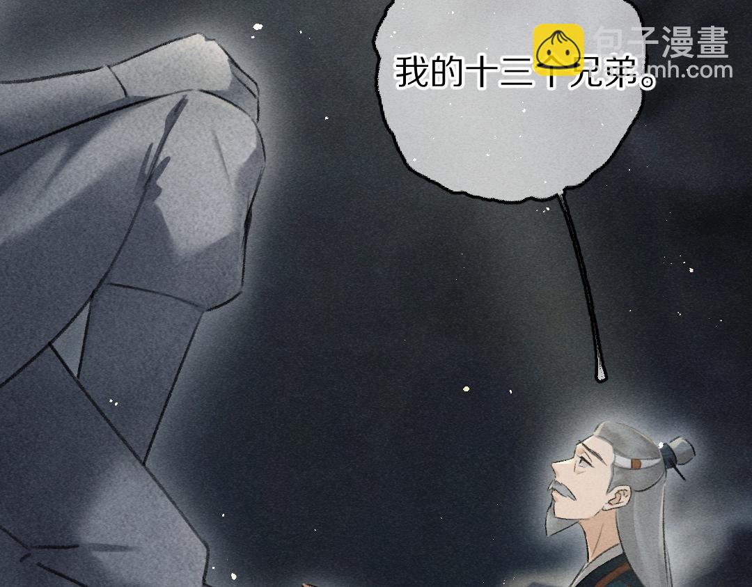 遵命 - 第81話 他就交給你們了(1/3) - 2