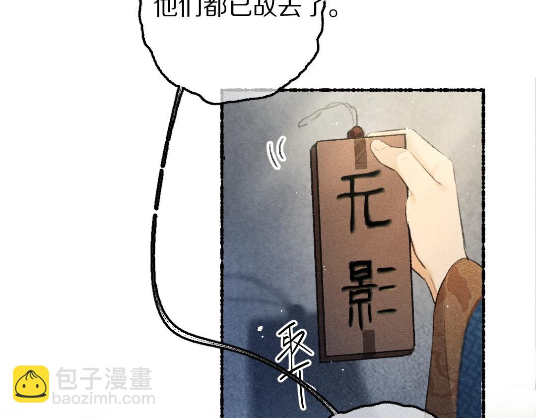 遵命 - 第81話 他就交給你們了(1/3) - 4