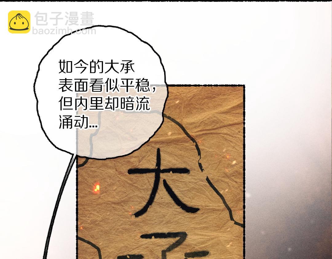 遵命 - 第81話 他就交給你們了(1/3) - 8