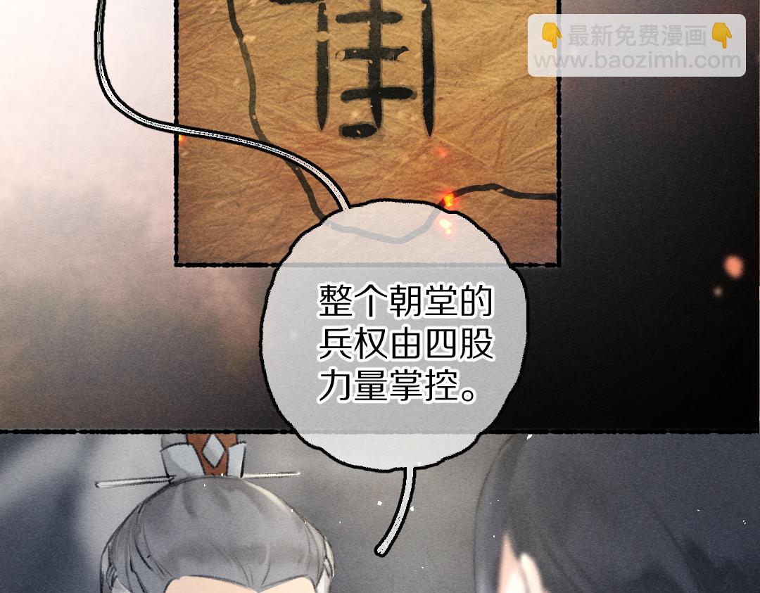遵命 - 第81話 他就交給你們了(1/3) - 1