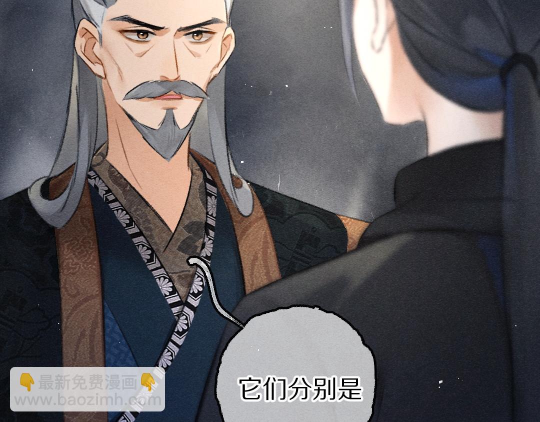 遵命 - 第81話 他就交給你們了(1/3) - 2