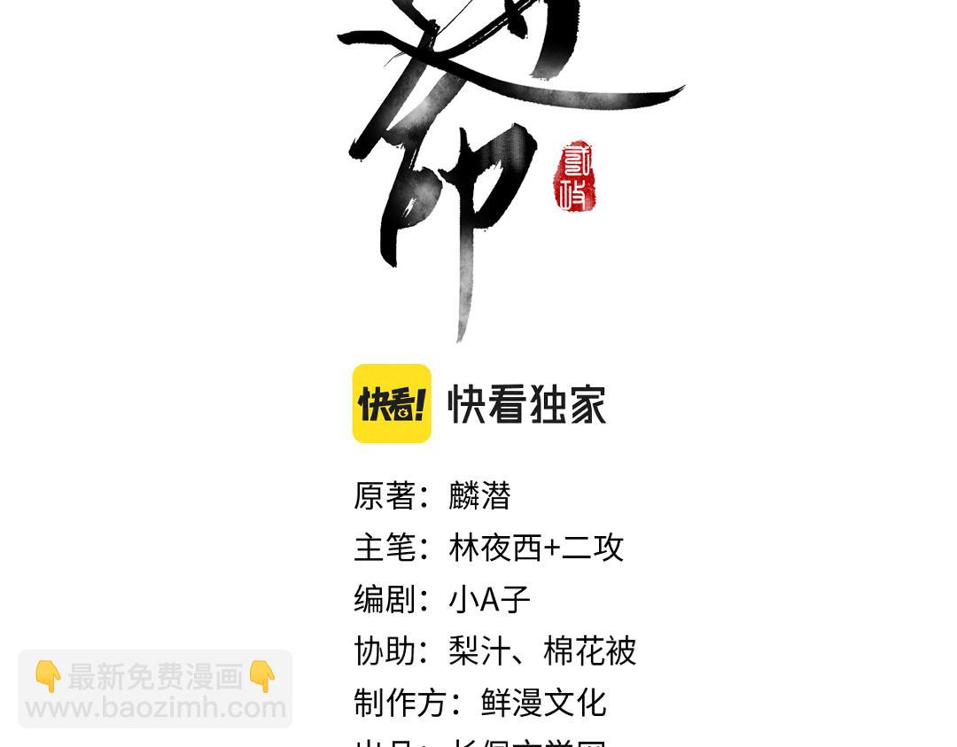 遵命 - 第81話 他就交給你們了(1/3) - 8