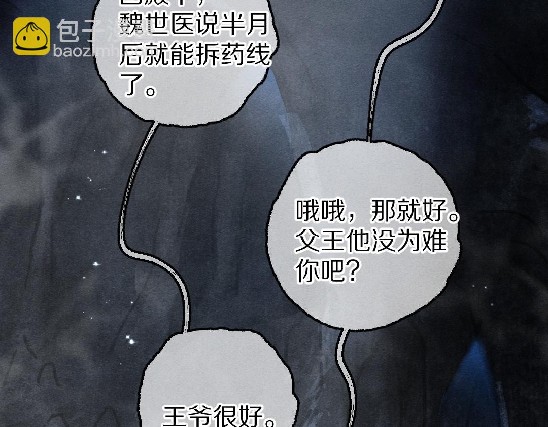 第83话 手捧星光予你(1/3)-第86话