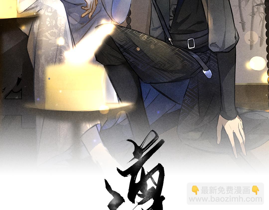 遵命 - 第85話 雲胡不喜(1/3) - 2