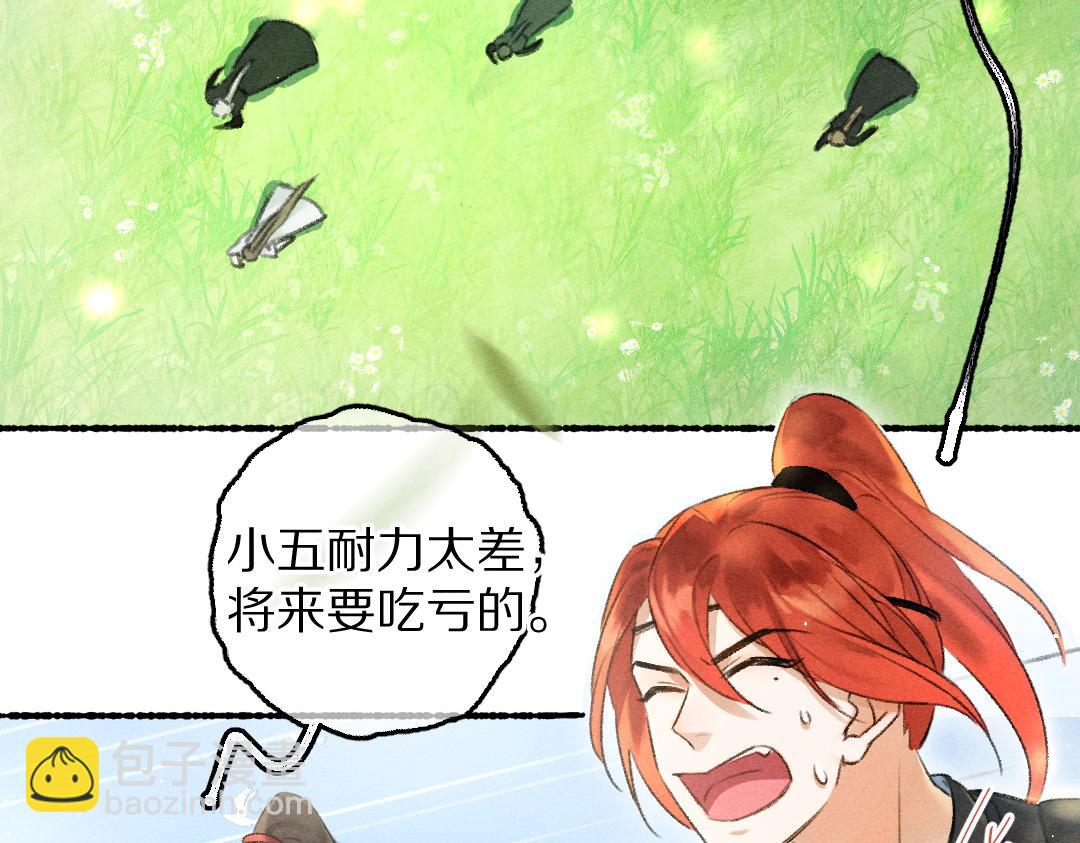 遵命 - 第85話 雲胡不喜(1/3) - 3