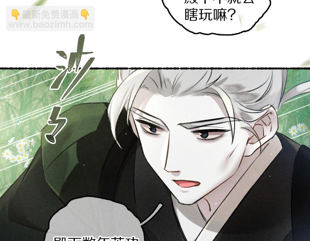 遵命 - 第85話 雲胡不喜(1/3) - 6