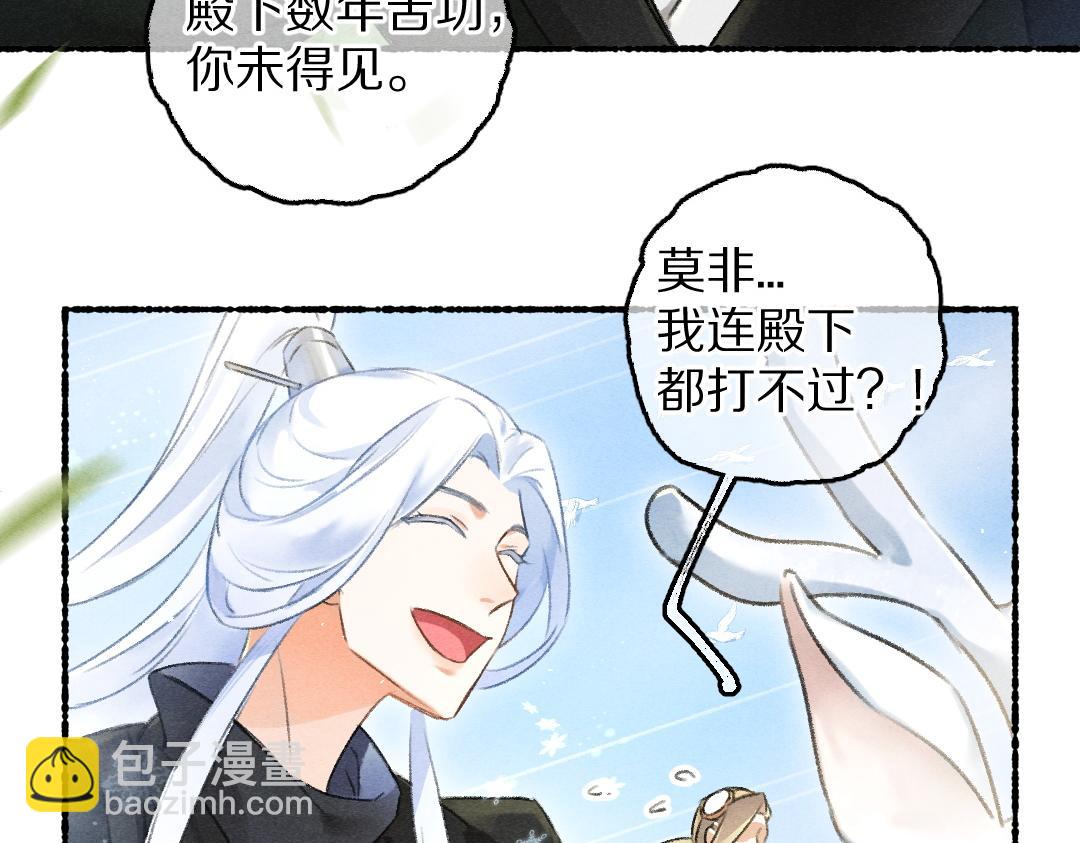 遵命 - 第85話 雲胡不喜(1/3) - 7
