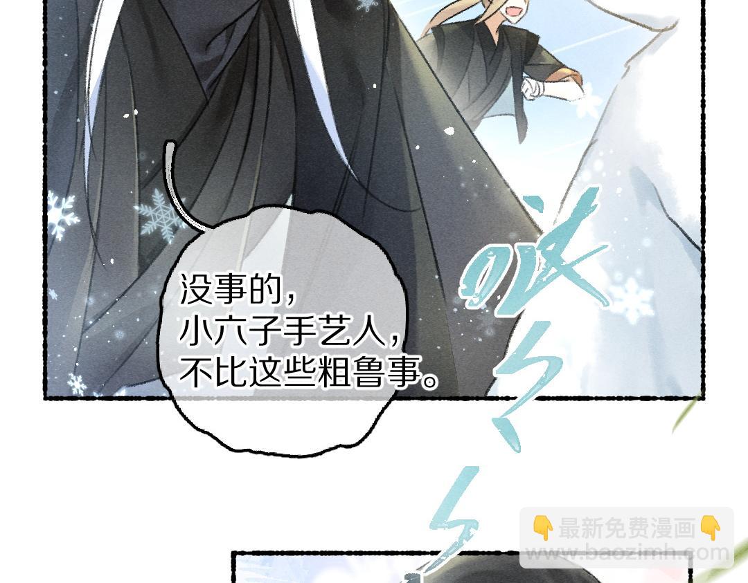 遵命 - 第85話 雲胡不喜(1/3) - 8