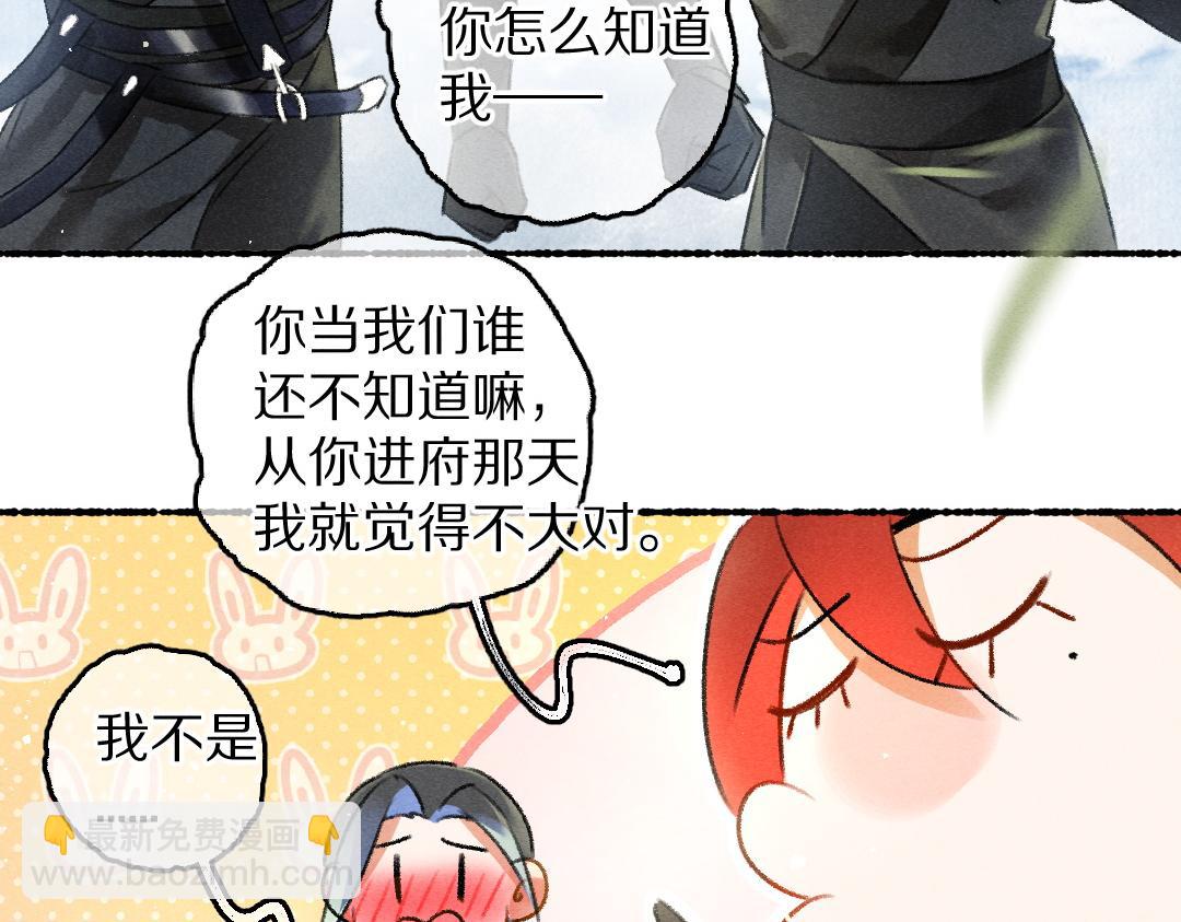 遵命 - 第85話 雲胡不喜(1/3) - 3