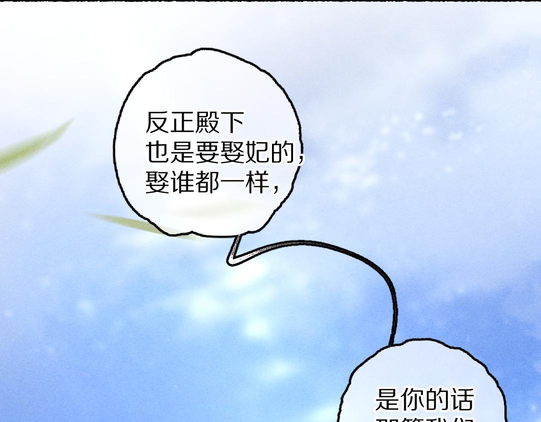 遵命 - 第85話 雲胡不喜(1/3) - 5