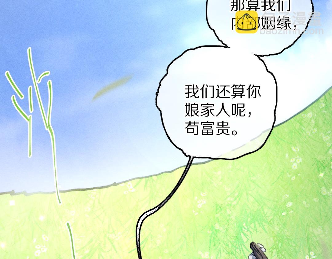遵命 - 第85話 雲胡不喜(1/3) - 6