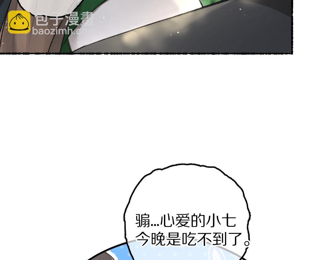 遵命 - 第85話 雲胡不喜(1/3) - 6